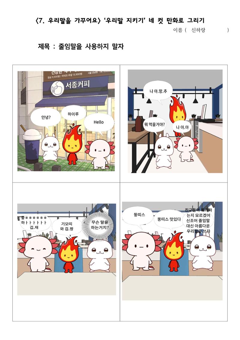 아름다운 우리말 웹툰집 16페이지