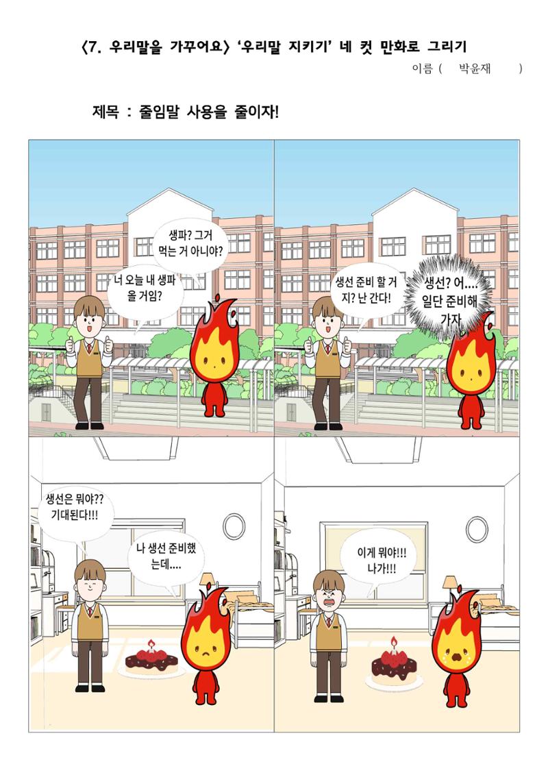 아름다운 우리말 웹툰집 22페이지