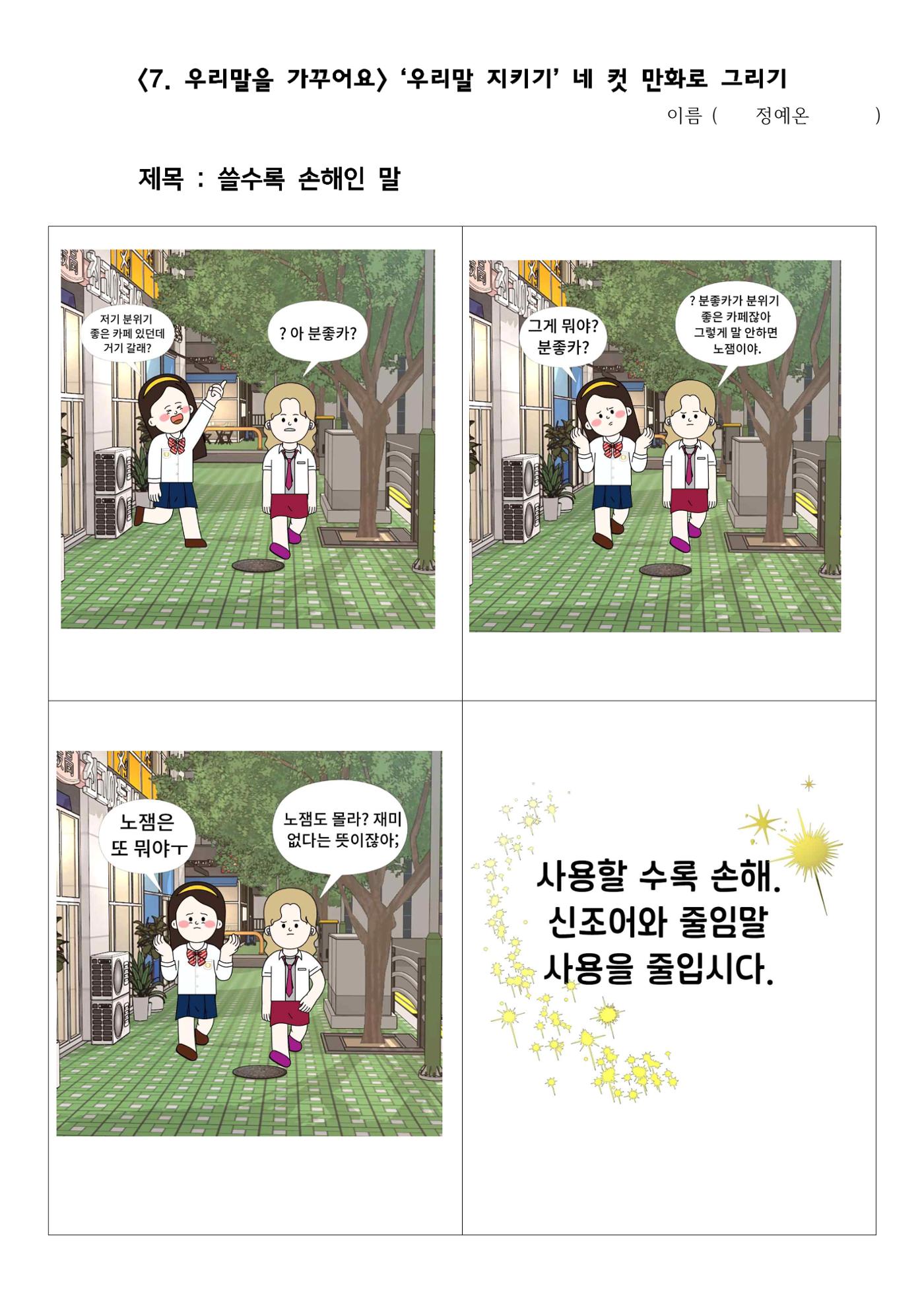 아름다운 우리말 웹툰집 7페이지