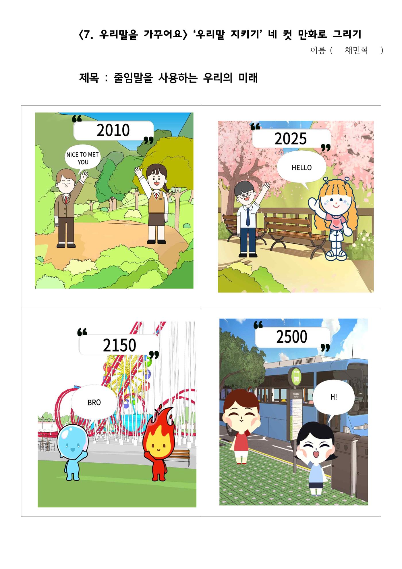 아름다운 우리말 웹툰집 14페이지