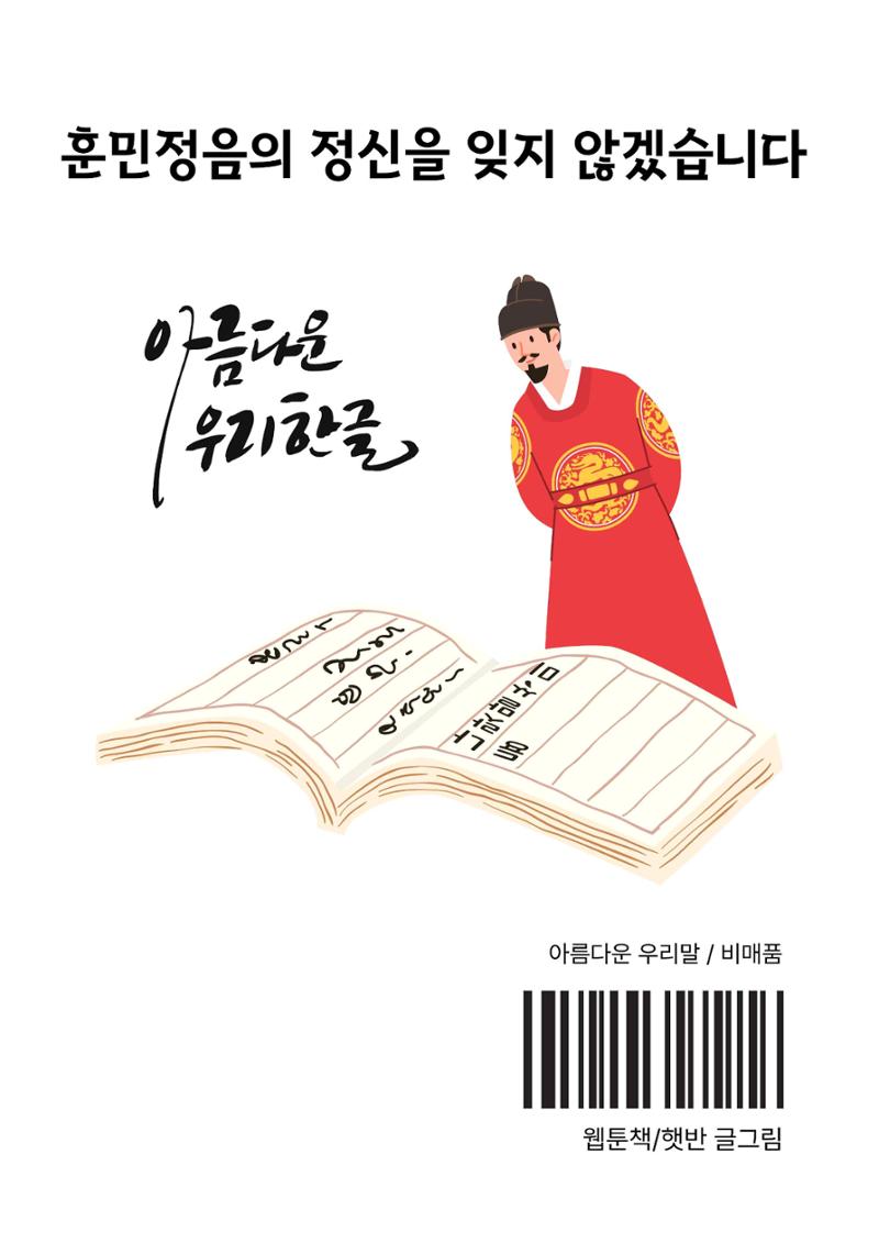 아름다운 우리말 웹툰집 25페이지