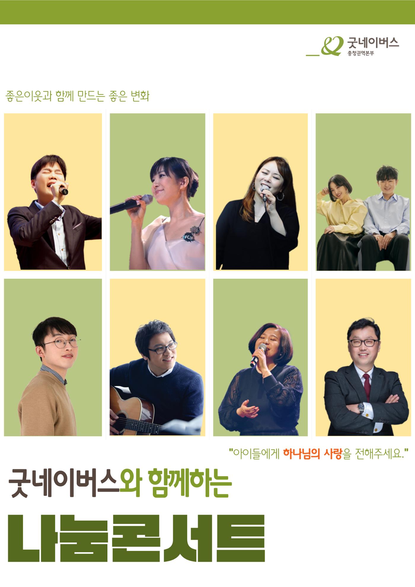 나눔콘서트 안내 1페이지
