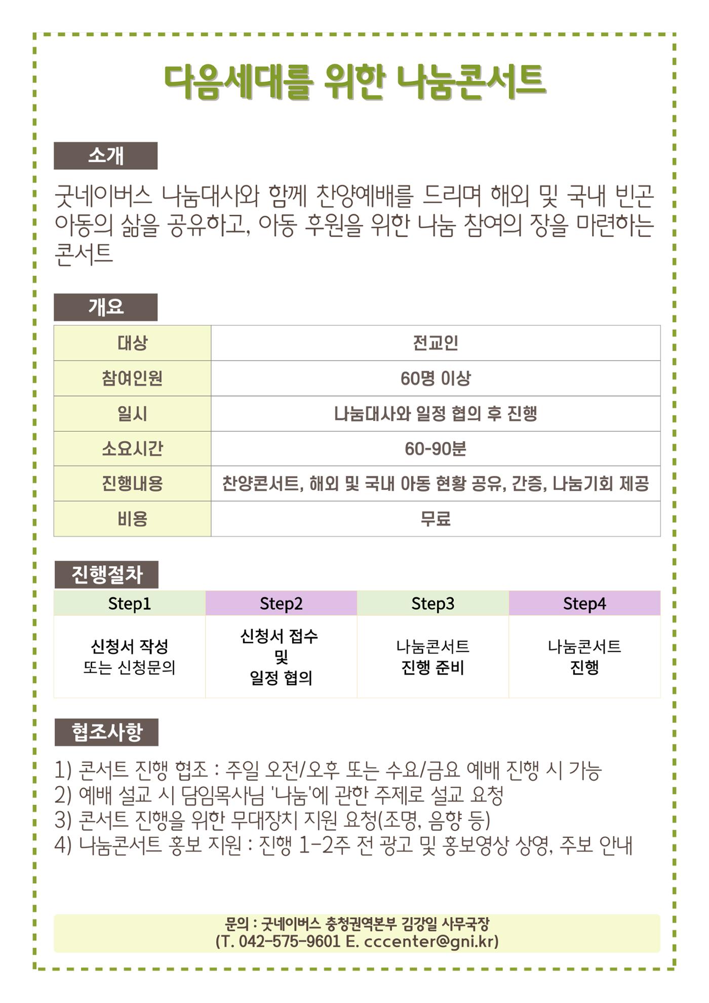나눔콘서트 안내 2페이지