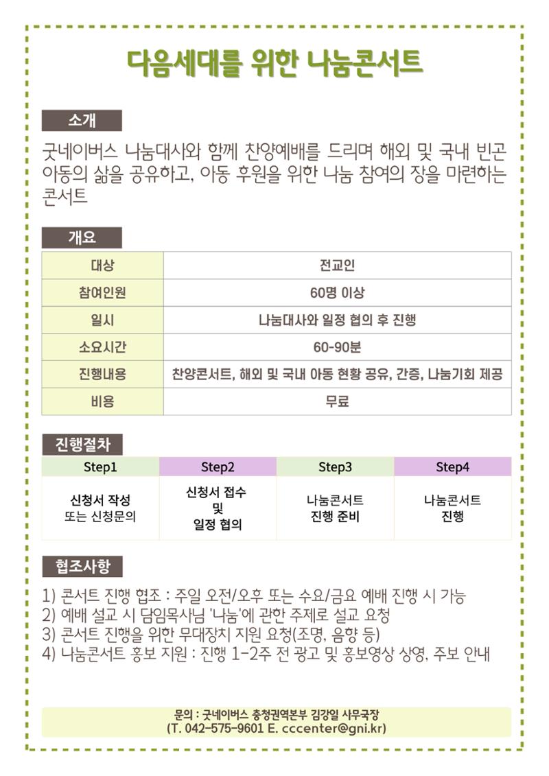 나눔콘서트 안내 2페이지