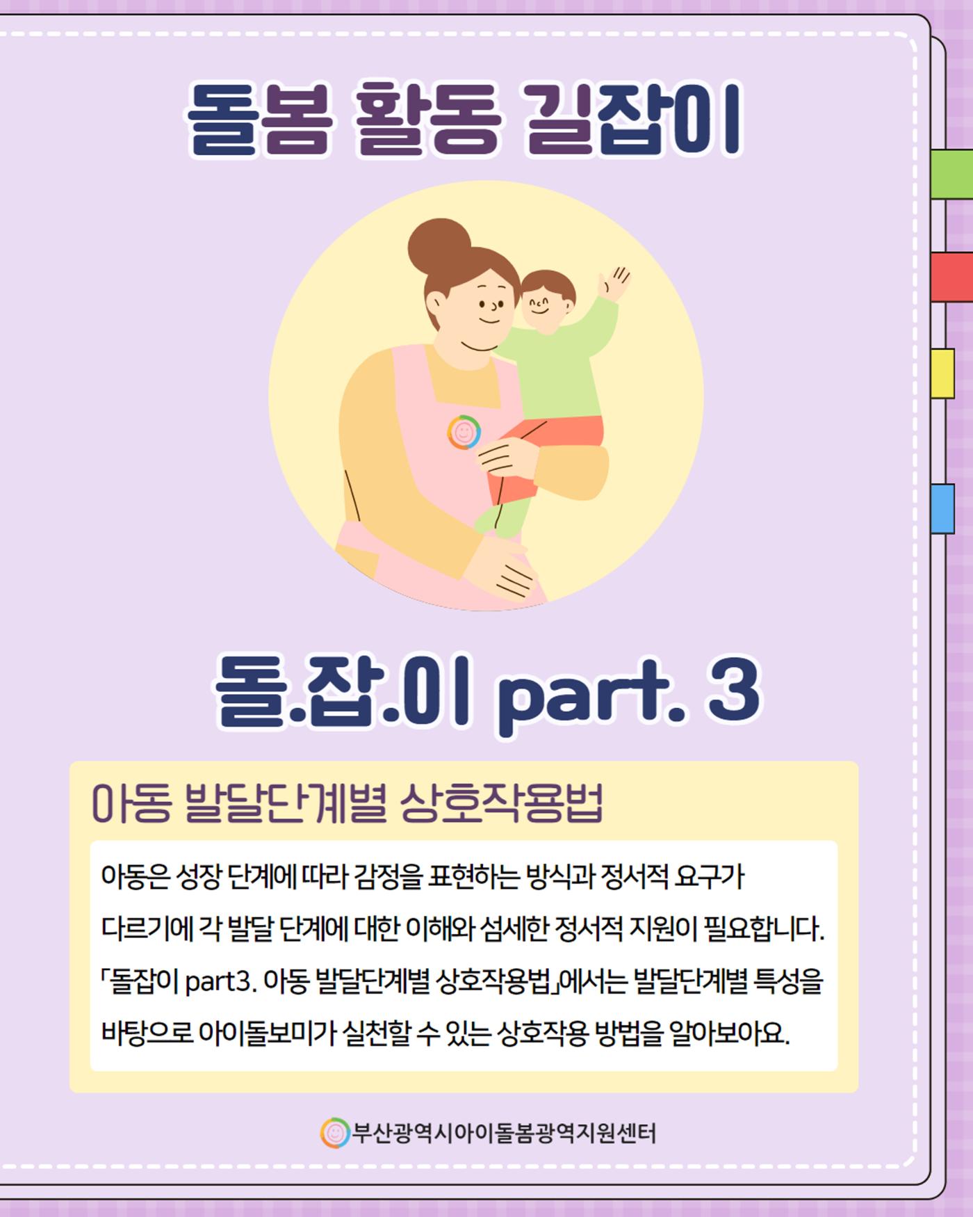 돌(봄활동 길)잡이 3 1페이지