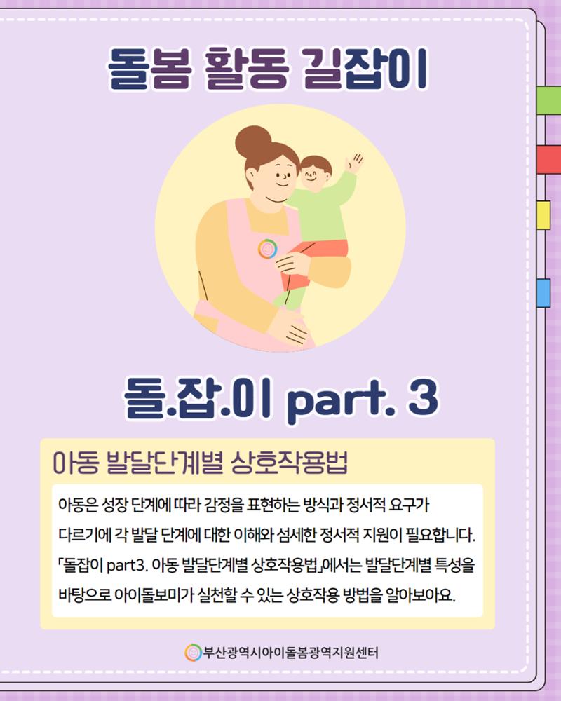 돌(봄활동 길)잡이 3 1페이지