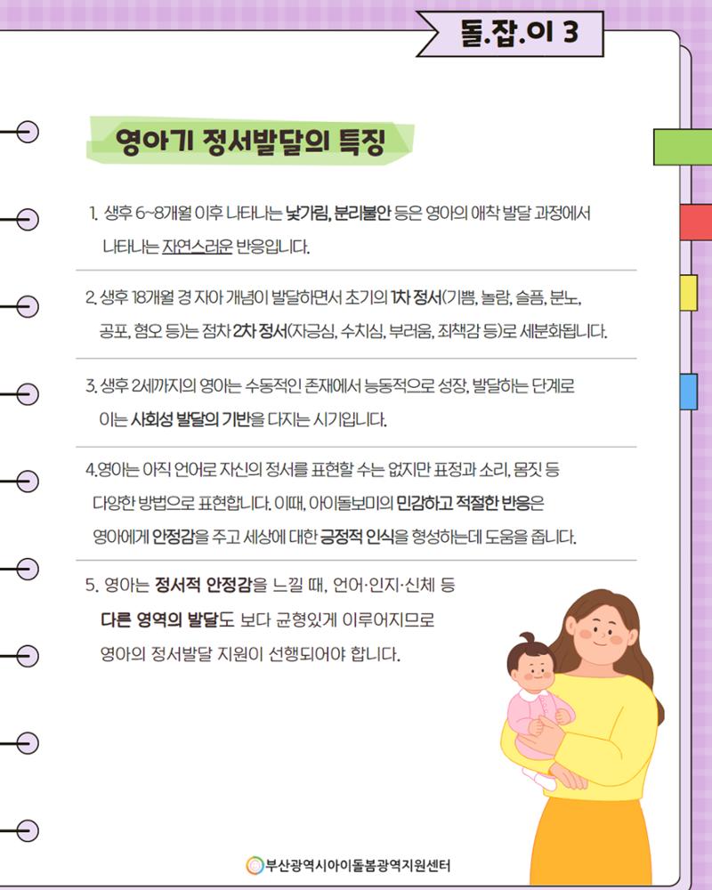돌(봄활동 길)잡이 3 2페이지