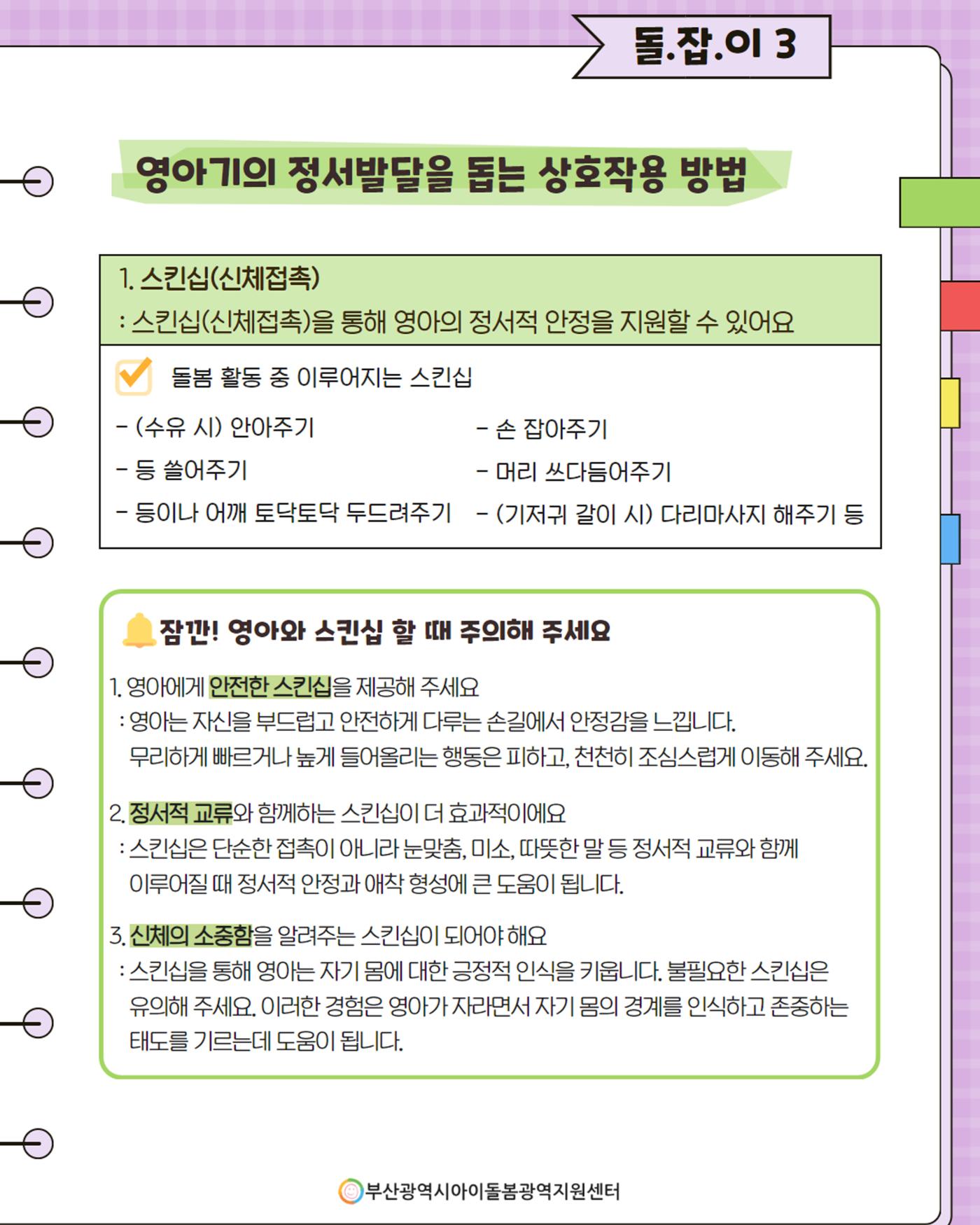 돌(봄활동 길)잡이 3 3페이지