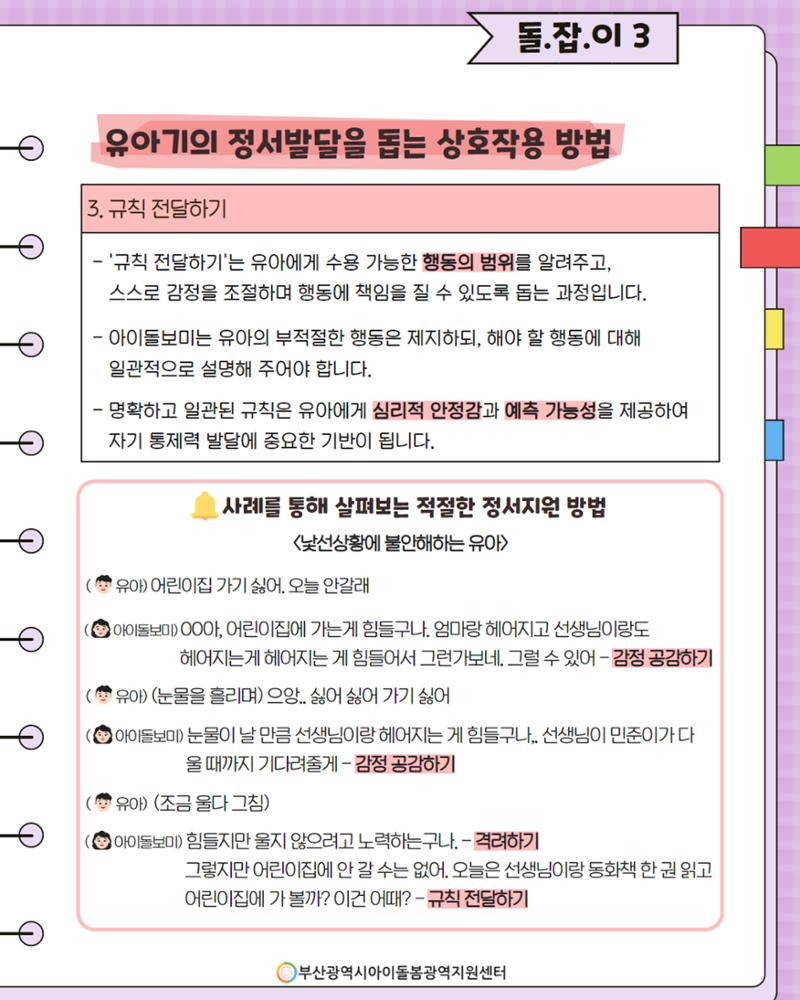 돌(봄활동 길)잡이 3 8페이지