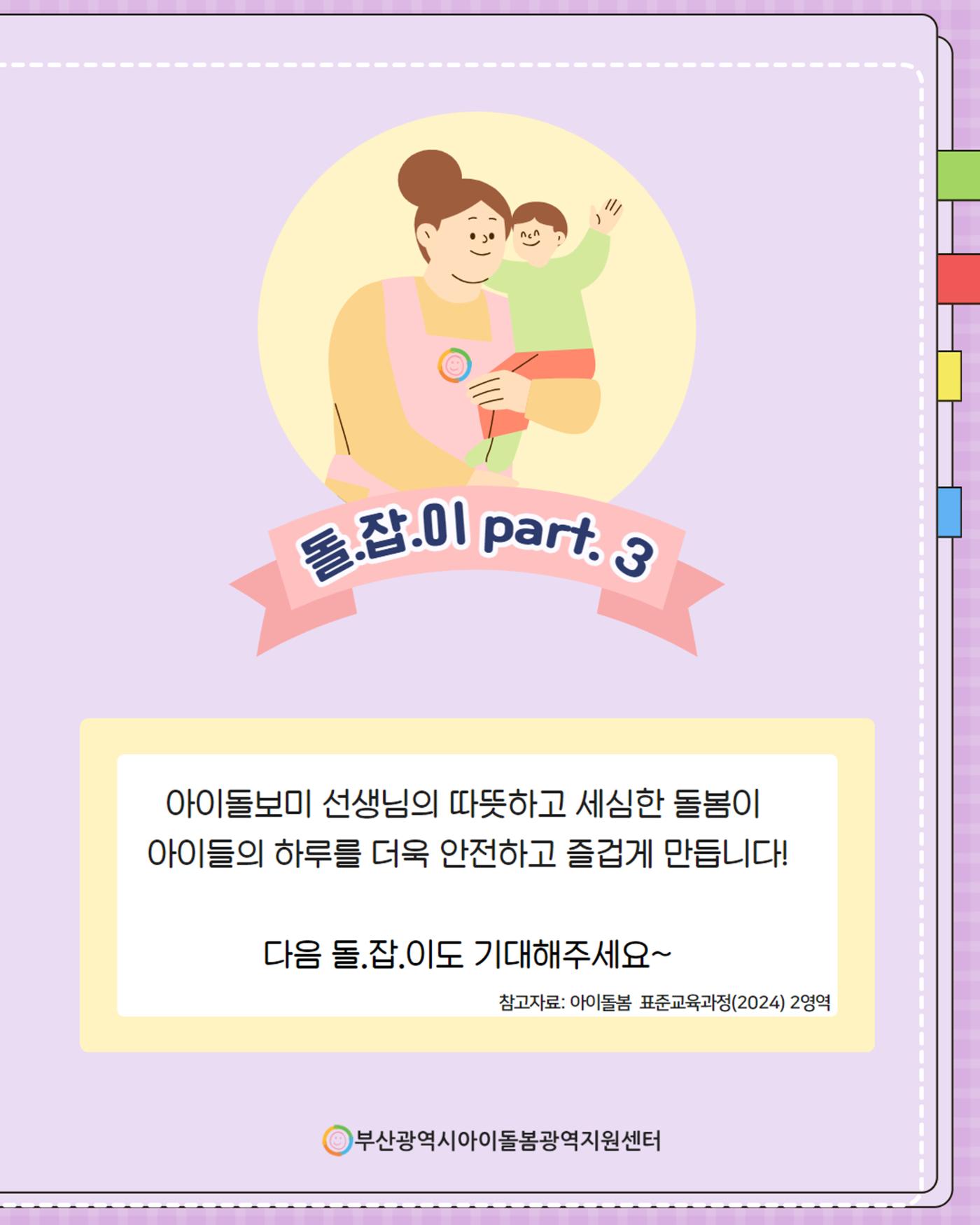 돌(봄활동 길)잡이 3 12페이지