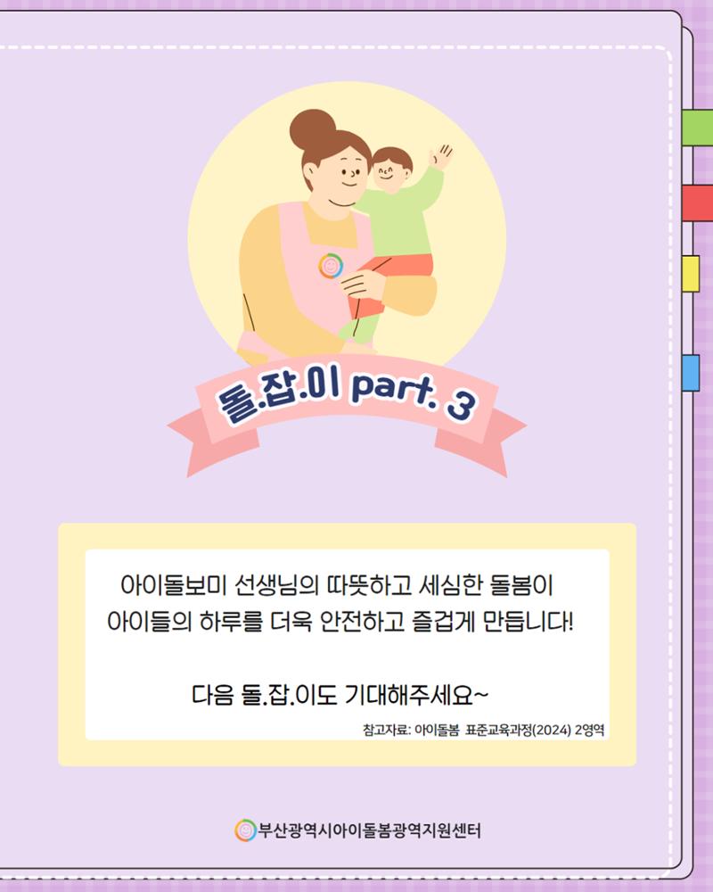 돌(봄활동 길)잡이 3 12페이지