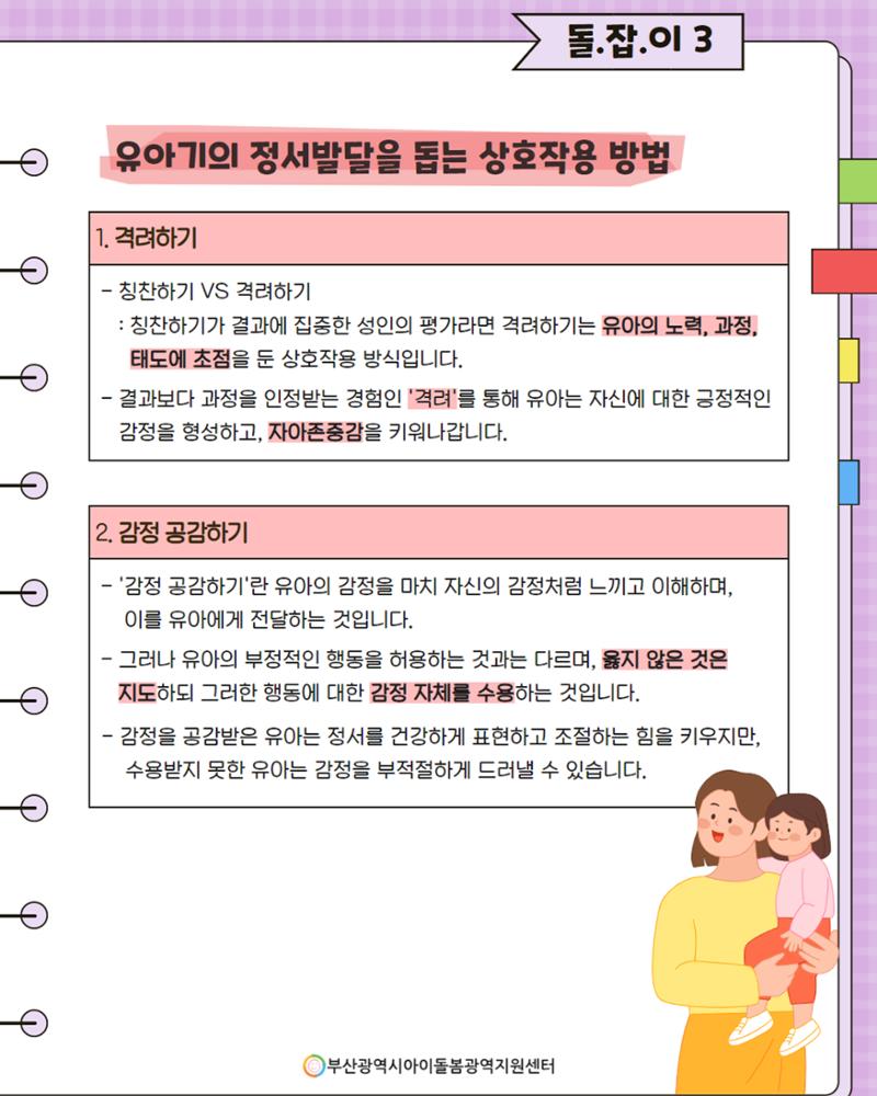 돌(봄활동 길)잡이 3 7페이지