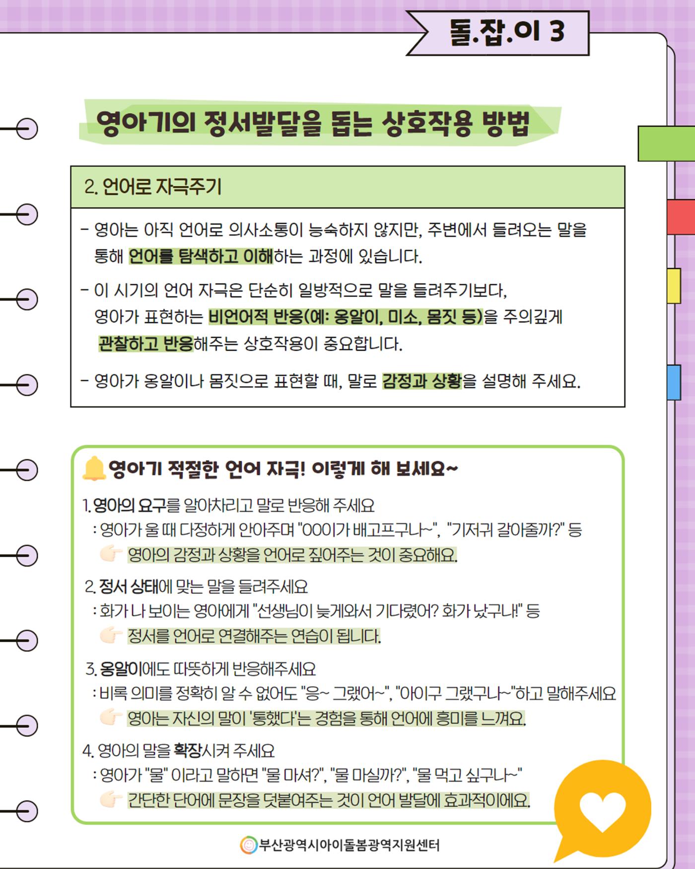 돌(봄활동 길)잡이 3 4페이지