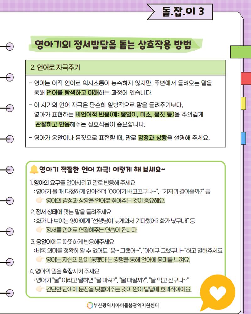 돌(봄활동 길)잡이 3 4페이지