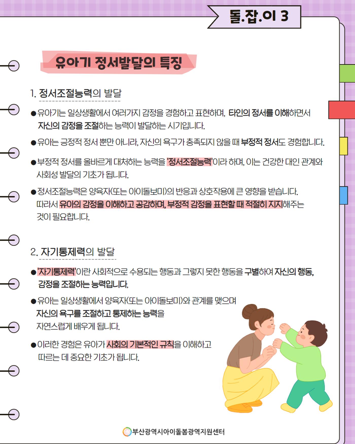 돌(봄활동 길)잡이 3 6페이지