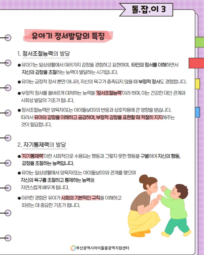 돌(봄활동 길)잡이 3 6페이지