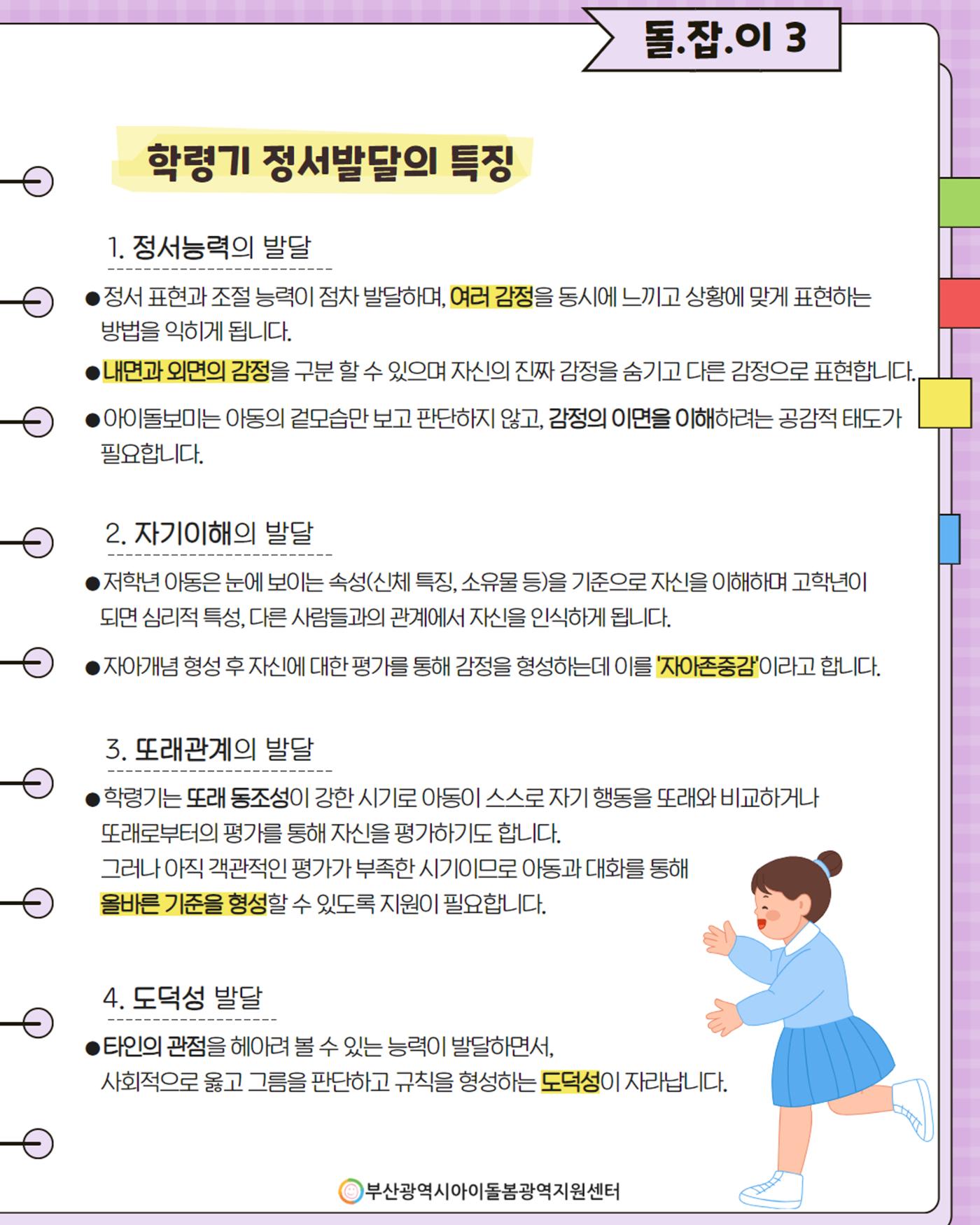 돌(봄활동 길)잡이 3 9페이지