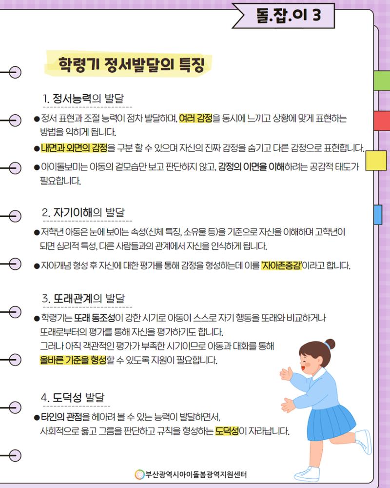 돌(봄활동 길)잡이 3 9페이지