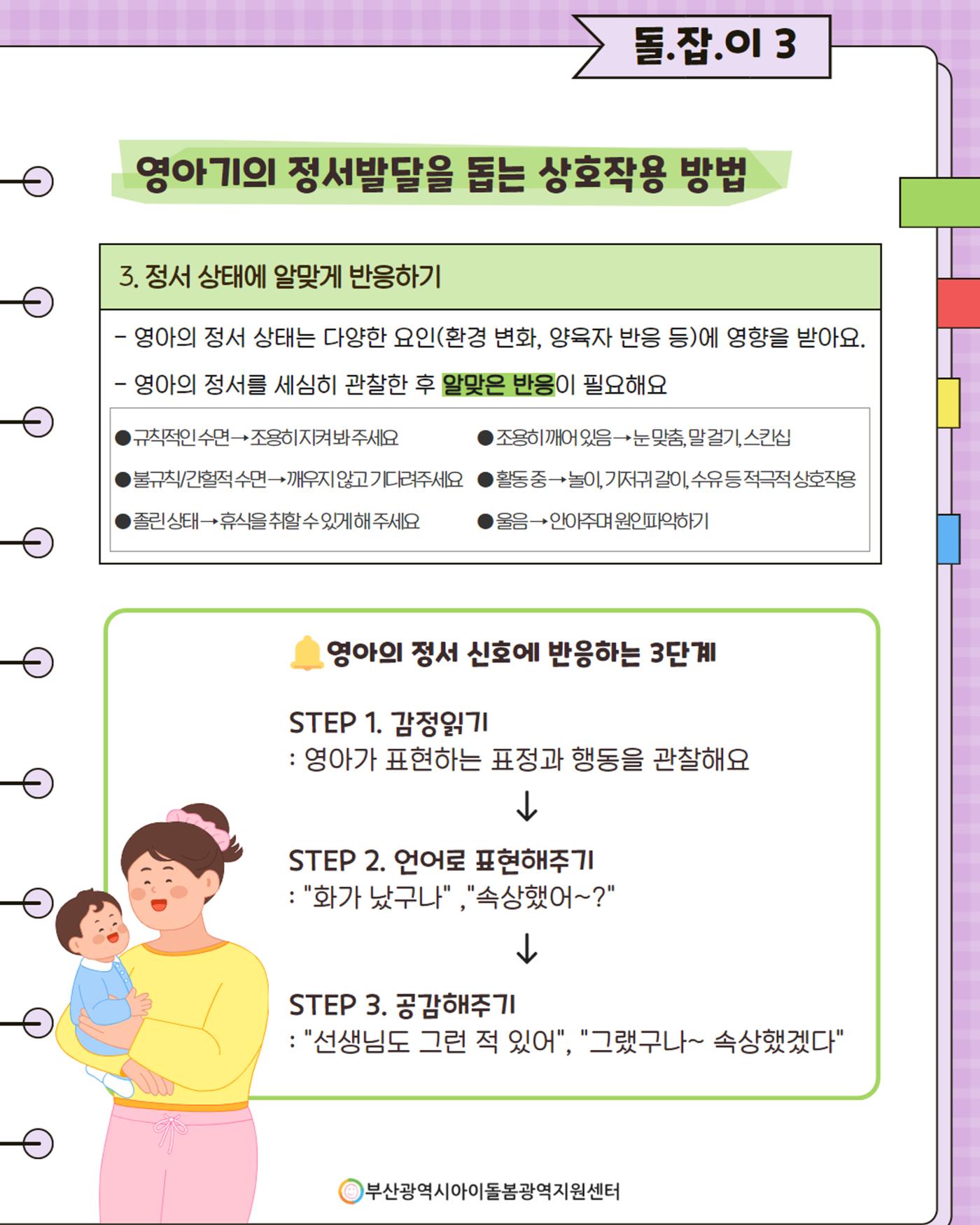 돌(봄활동 길)잡이 3 5페이지