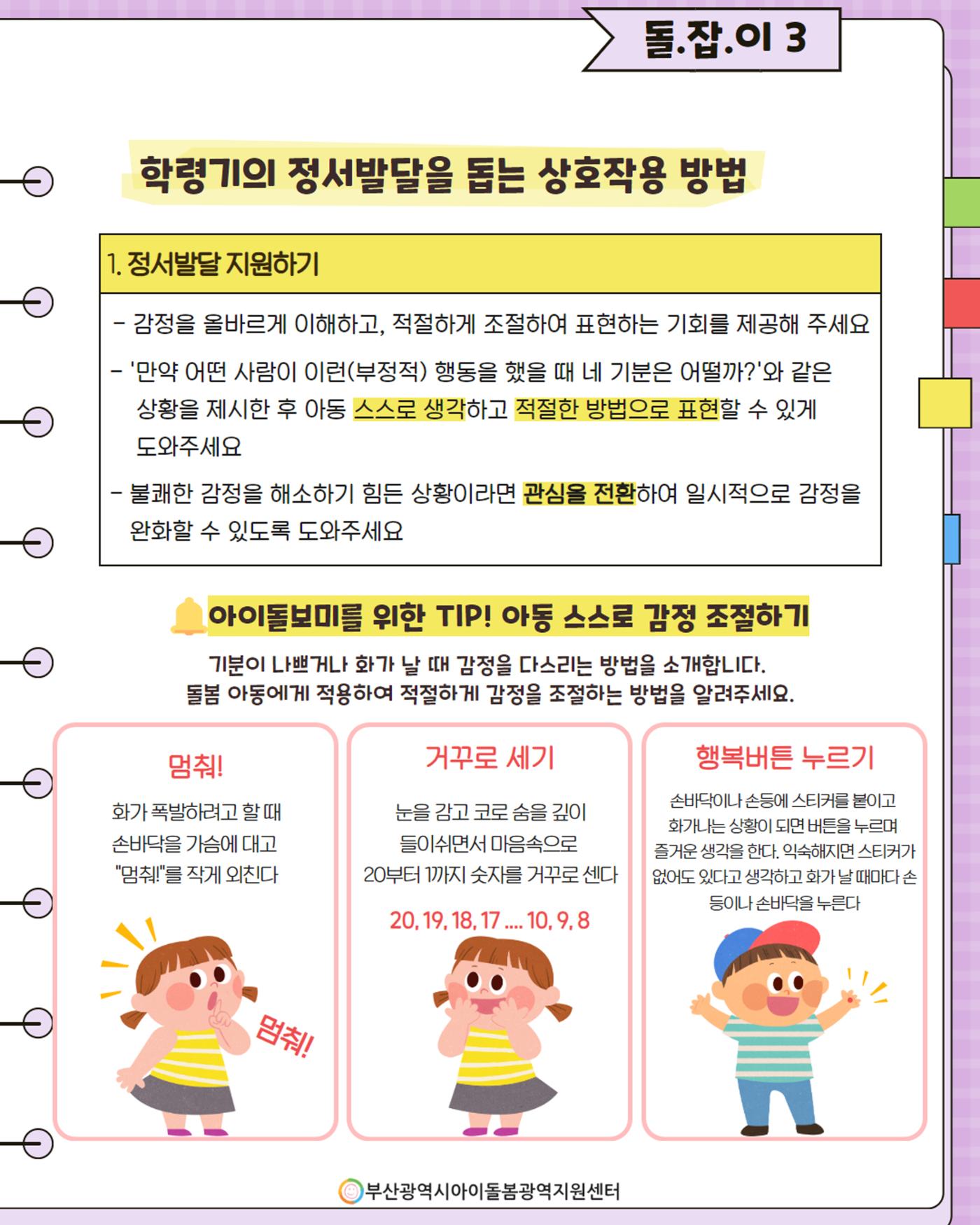돌(봄활동 길)잡이 3 10페이지
