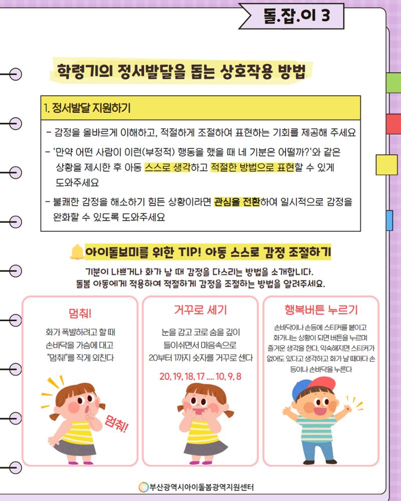 돌(봄활동 길)잡이 3 10페이지