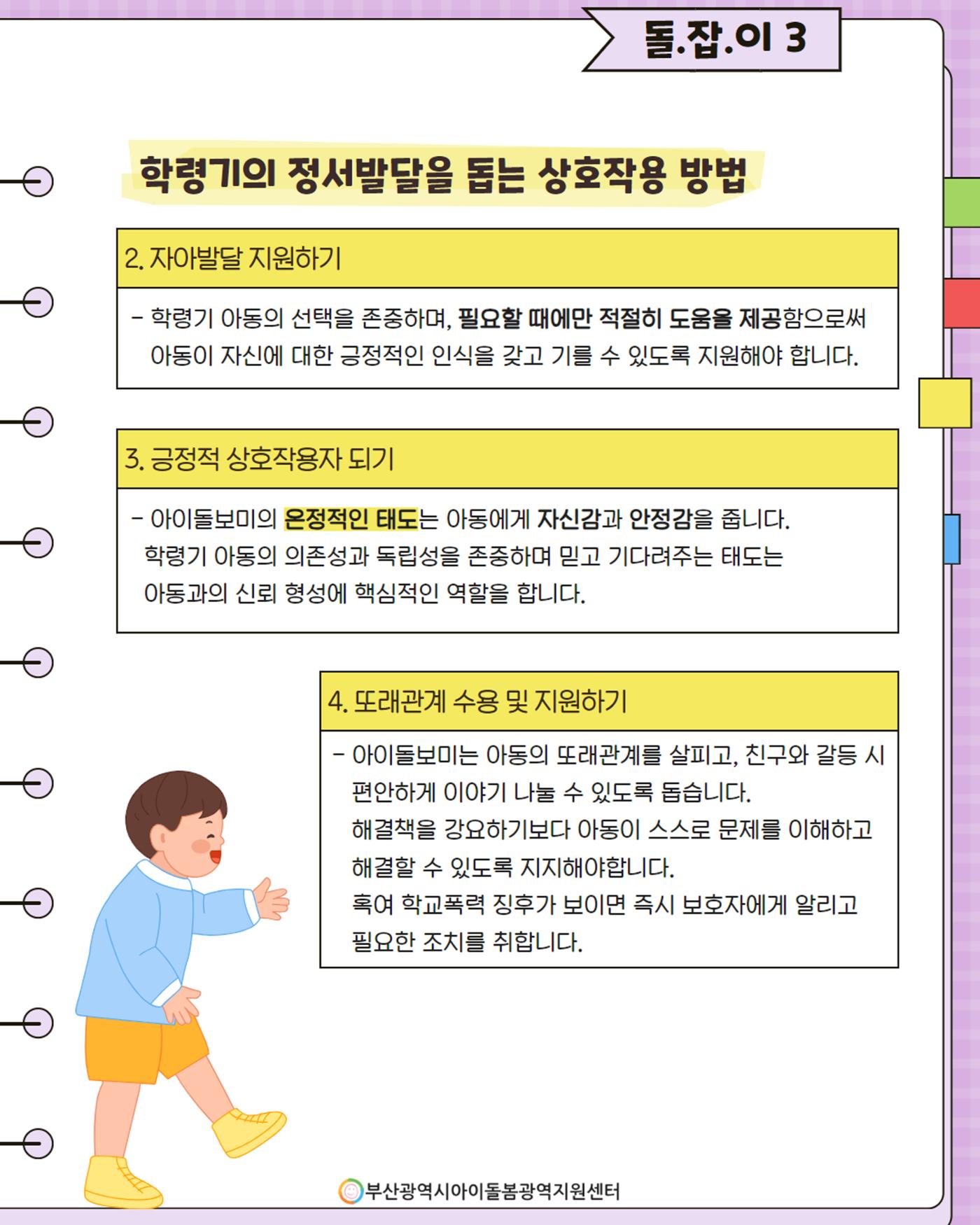 돌(봄활동 길)잡이 3 11페이지
