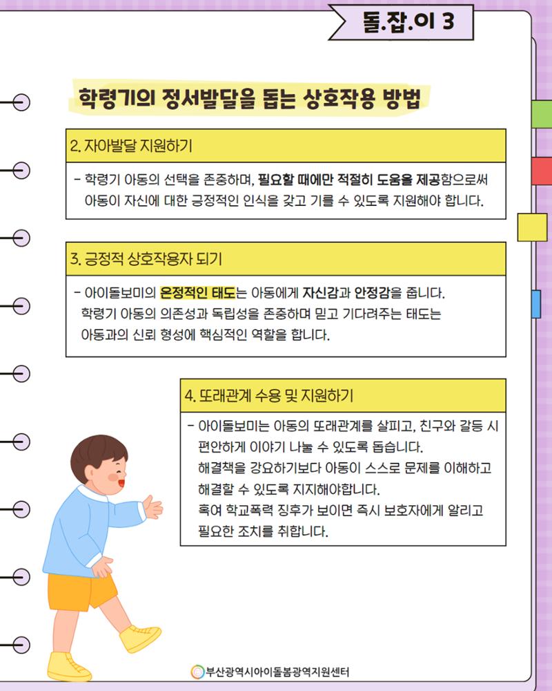 돌(봄활동 길)잡이 3 11페이지