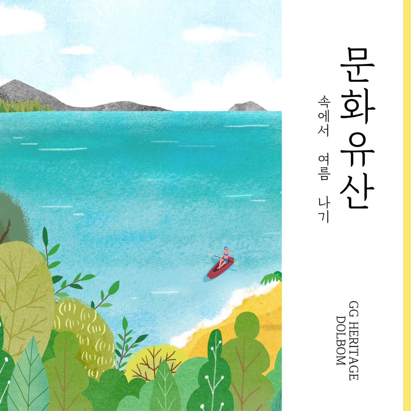 GG문화유산돌봄 41호 3페이지