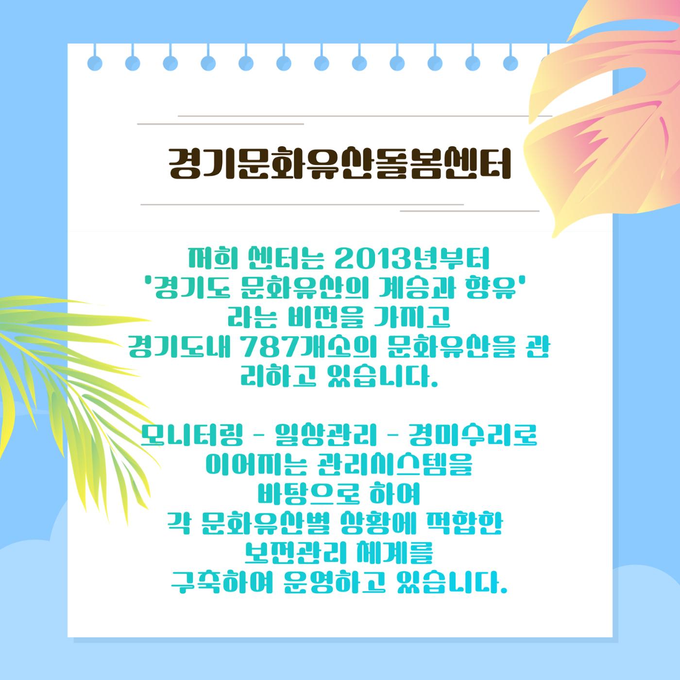 GG문화유산돌봄 41호 2페이지