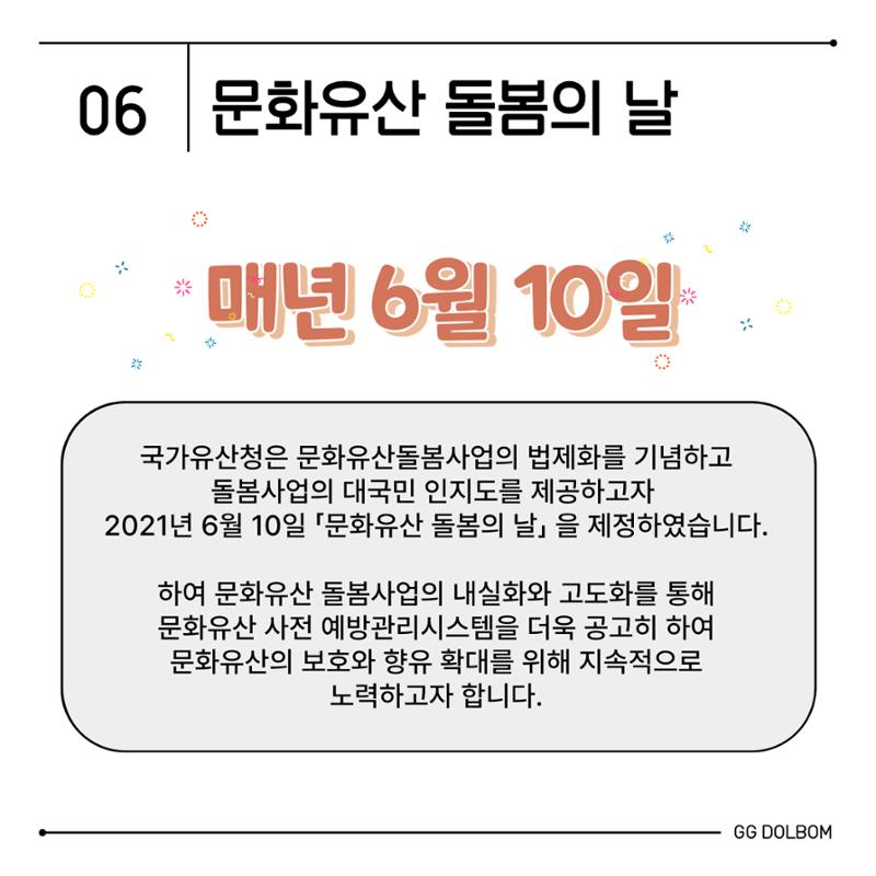 GG문화유산돌봄 41호 24페이지