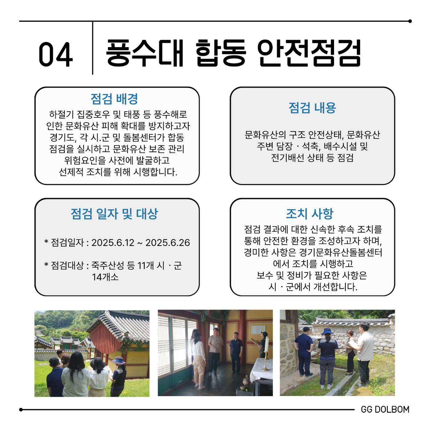 GG문화유산돌봄 41호 22페이지