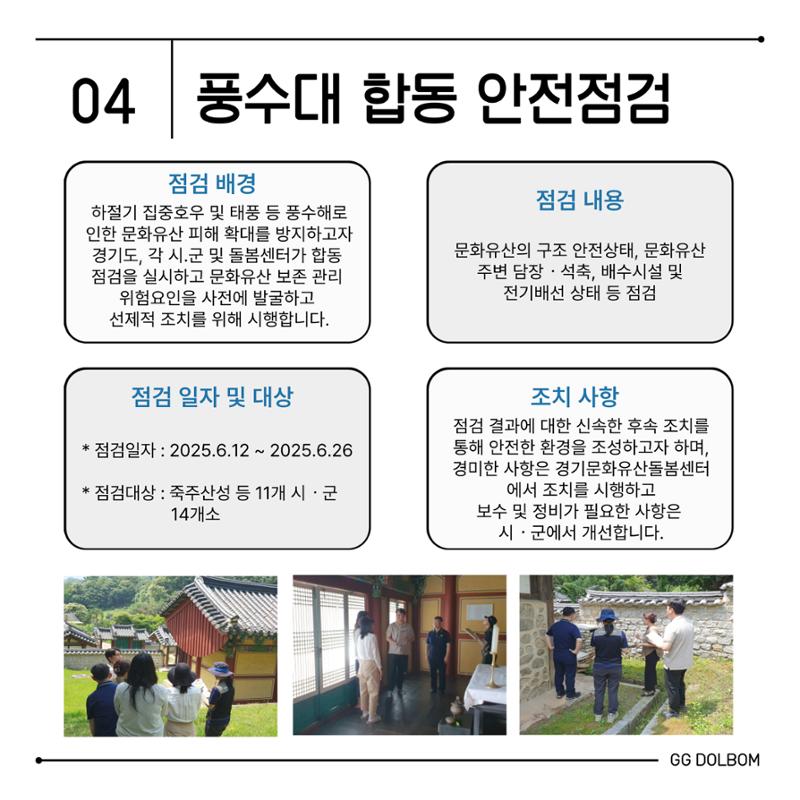 GG문화유산돌봄 41호 22페이지