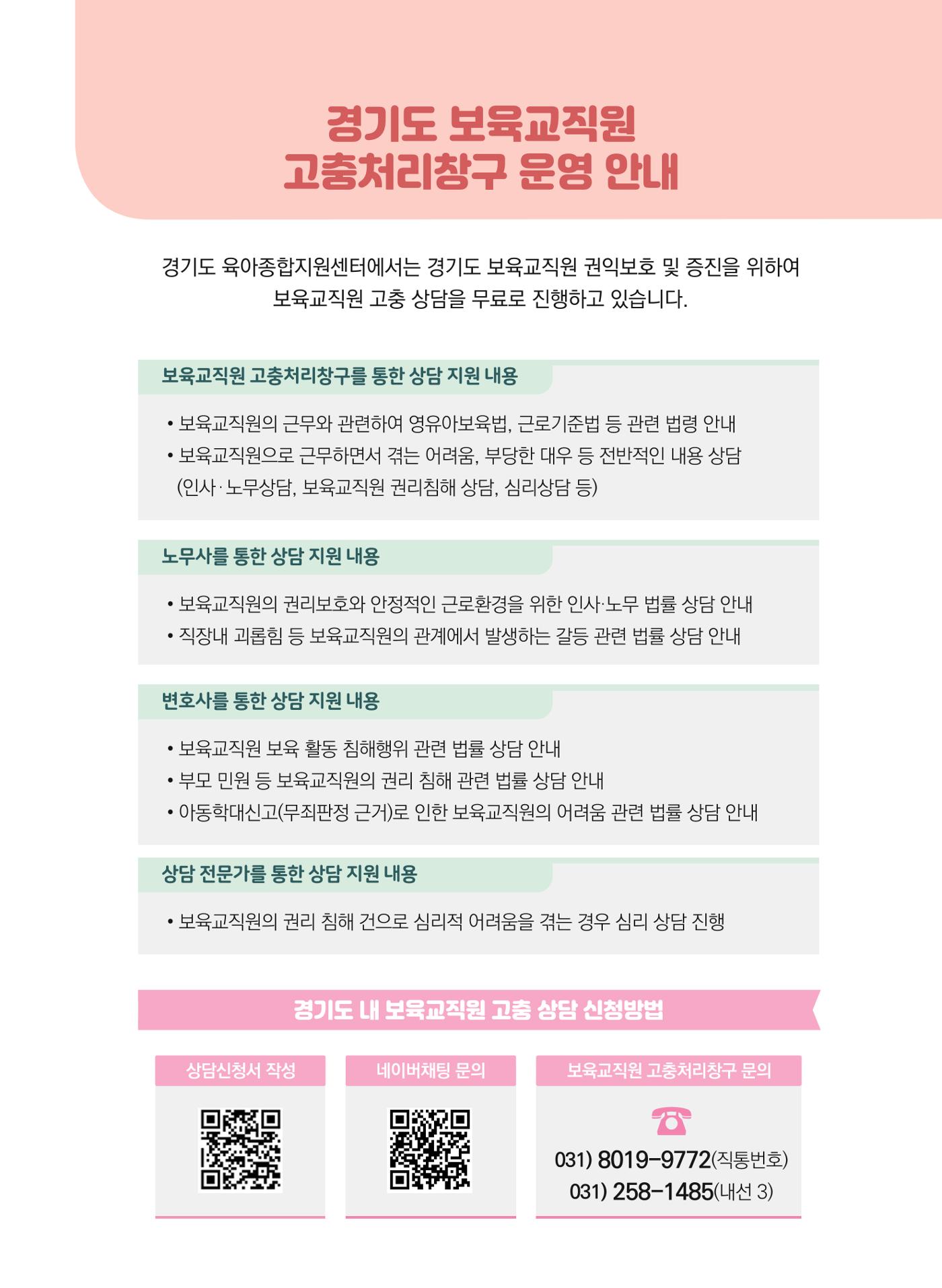 [경기센터] 2025년 노무사와 변호사가 알려주는 보육교직원 권립호ㅗ  3페이지