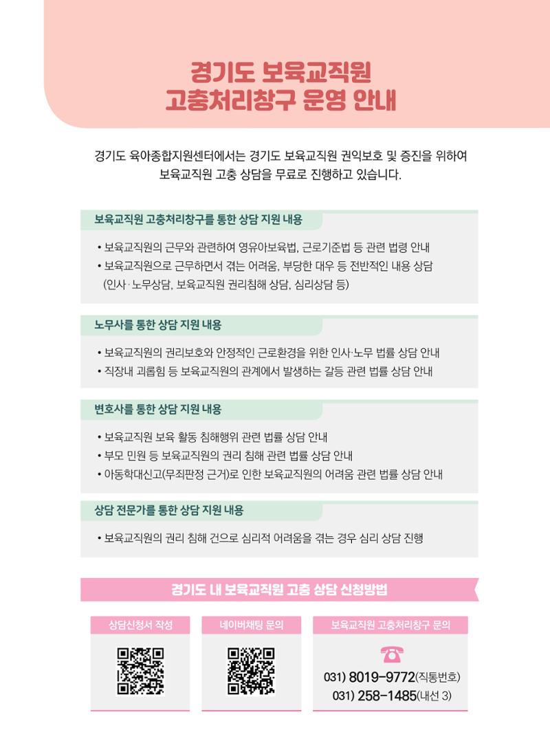 [경기센터] 2025년 노무사와 변호사가 알려주는 보육교직원 권립호ㅗ  3페이지