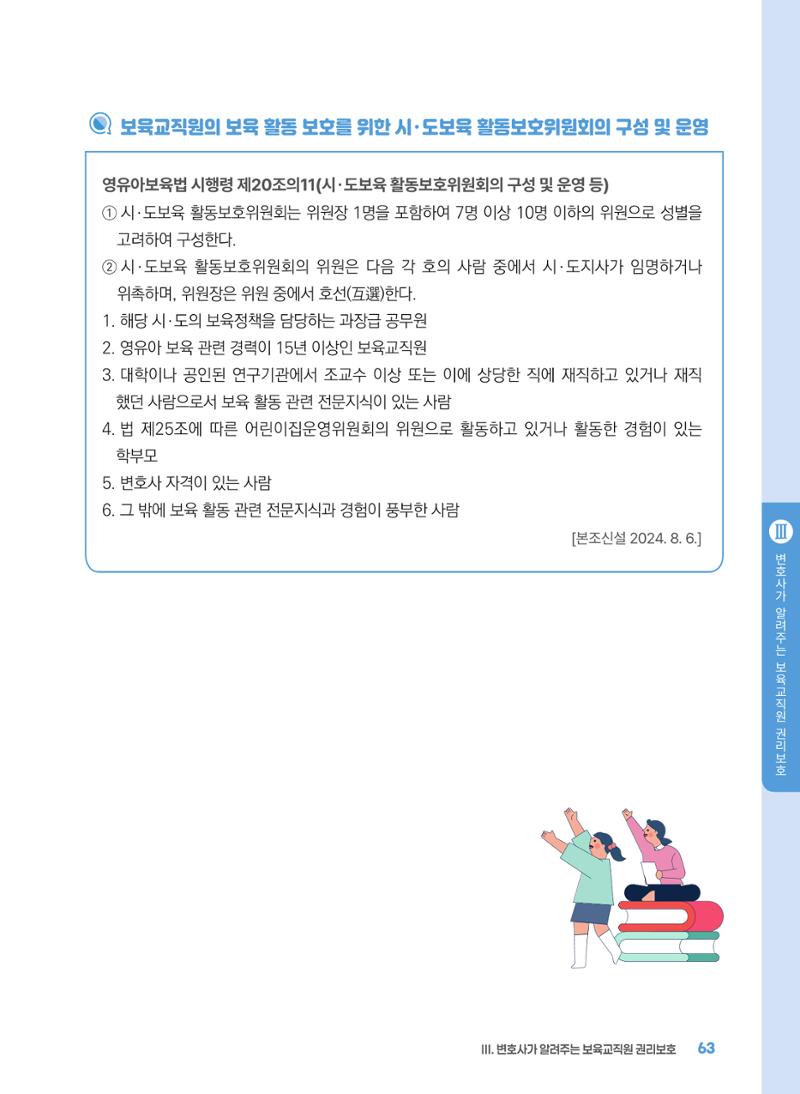 [경기센터] 2025년 노무사와 변호사가 알려주는 보육교직원 권립호ㅗ  63페이지