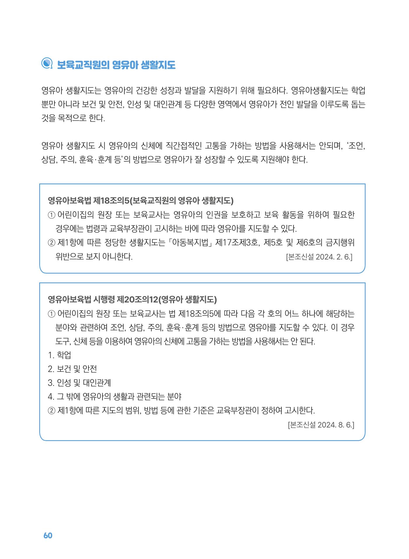 [경기센터] 2025년 노무사와 변호사가 알려주는 보육교직원 권립호ㅗ  60페이지