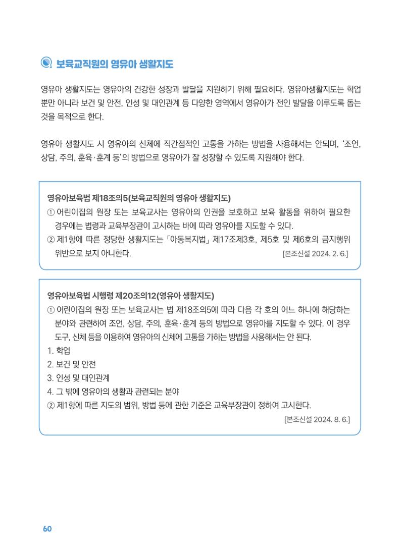 [경기센터] 2025년 노무사와 변호사가 알려주는 보육교직원 권립호ㅗ  60페이지