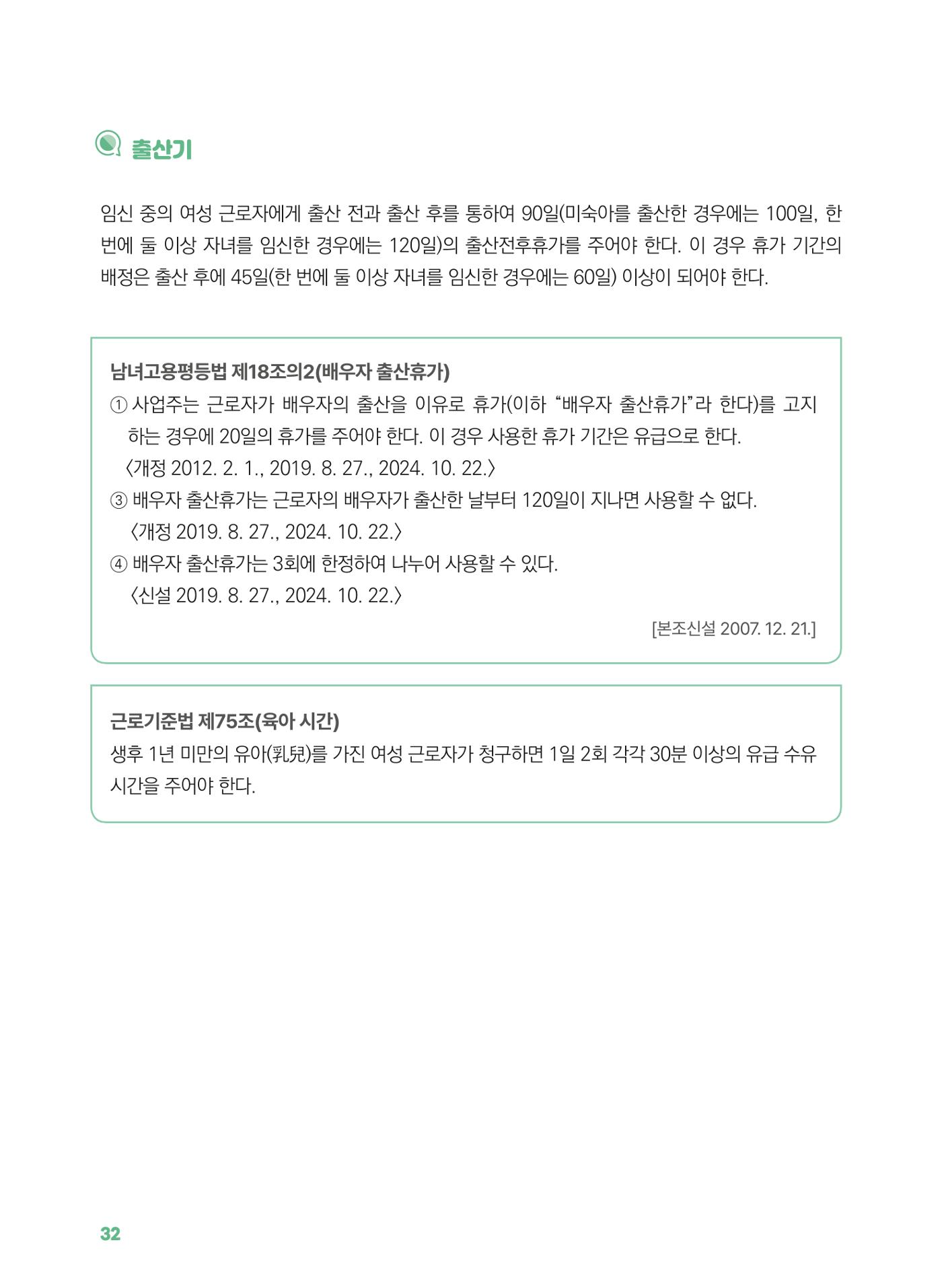 [경기센터] 2025년 노무사와 변호사가 알려주는 보육교직원 권립호ㅗ  32페이지