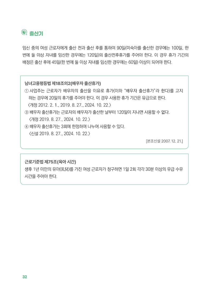 [경기센터] 2025년 노무사와 변호사가 알려주는 보육교직원 권립호ㅗ  32페이지