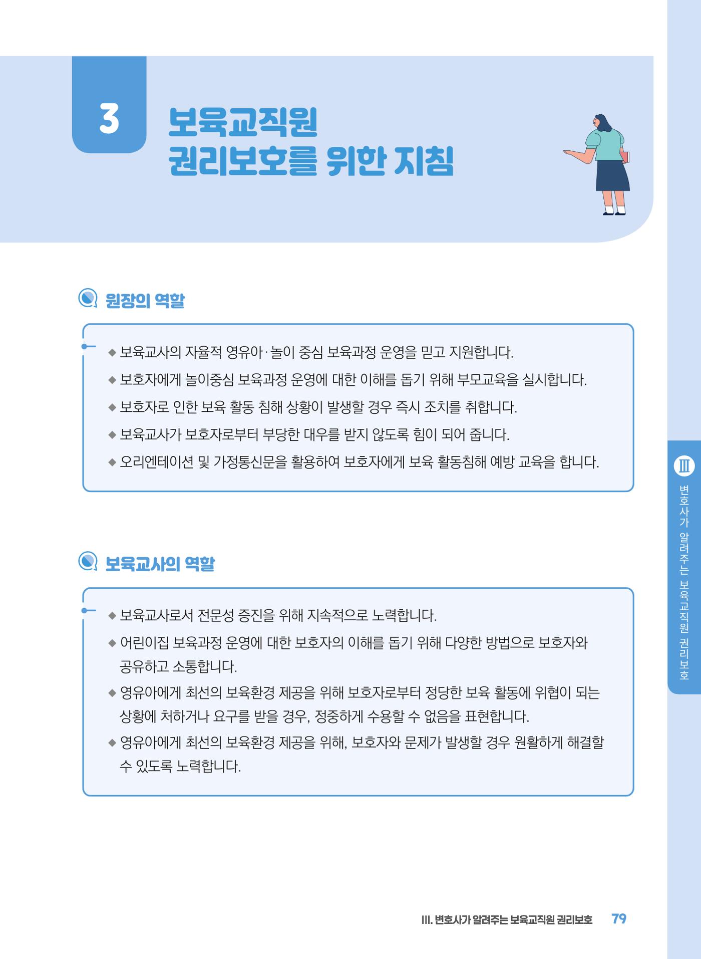 [경기센터] 2025년 노무사와 변호사가 알려주는 보육교직원 권립호ㅗ  79페이지