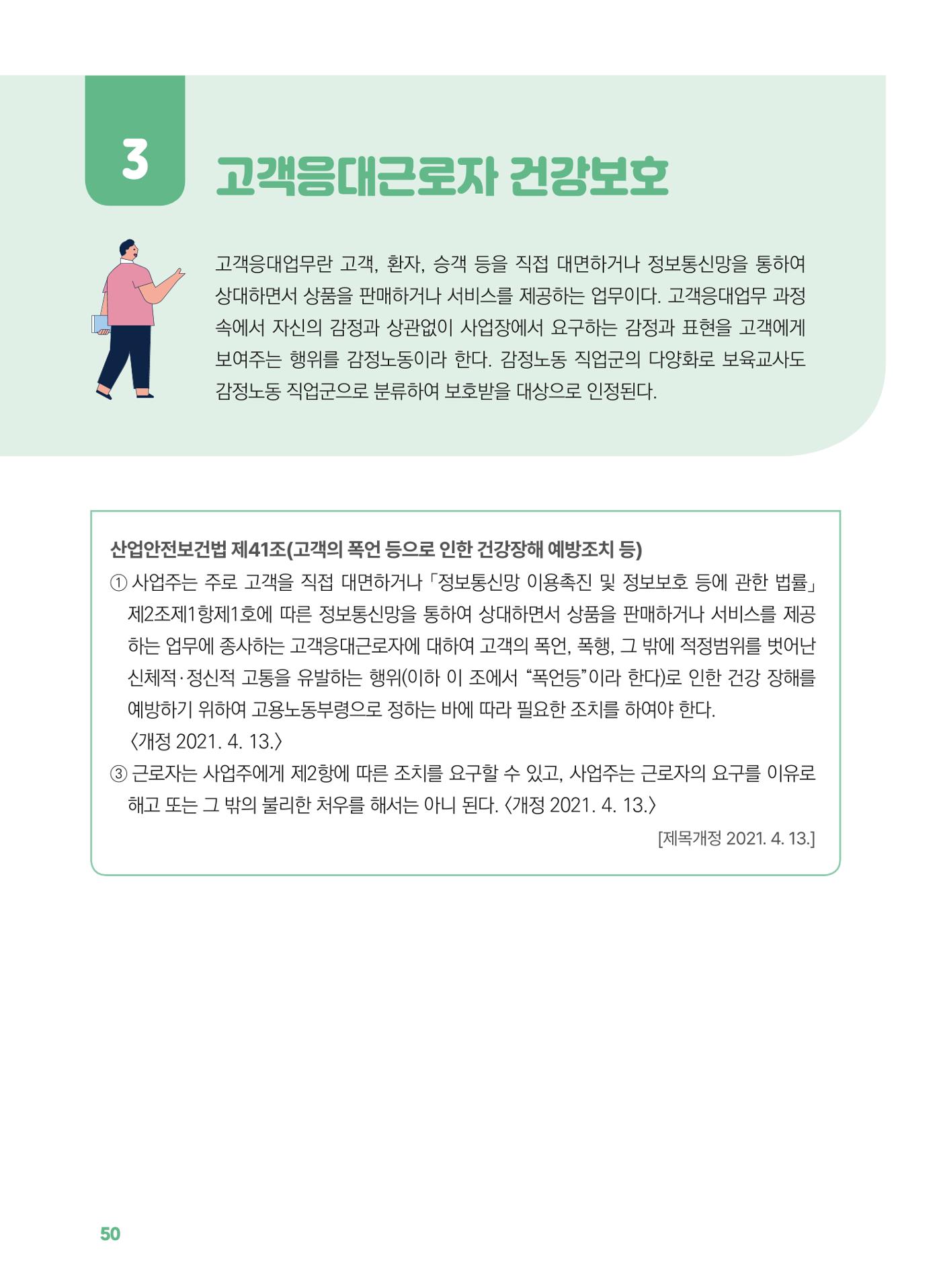[경기센터] 2025년 노무사와 변호사가 알려주는 보육교직원 권립호ㅗ  50페이지