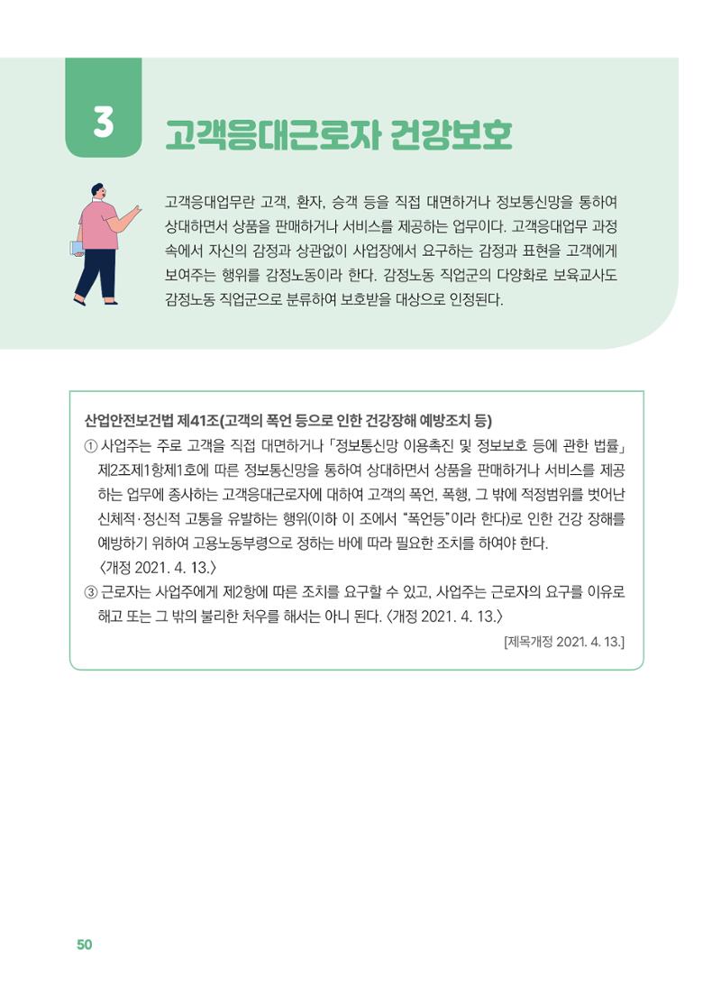 [경기센터] 2025년 노무사와 변호사가 알려주는 보육교직원 권립호ㅗ  50페이지
