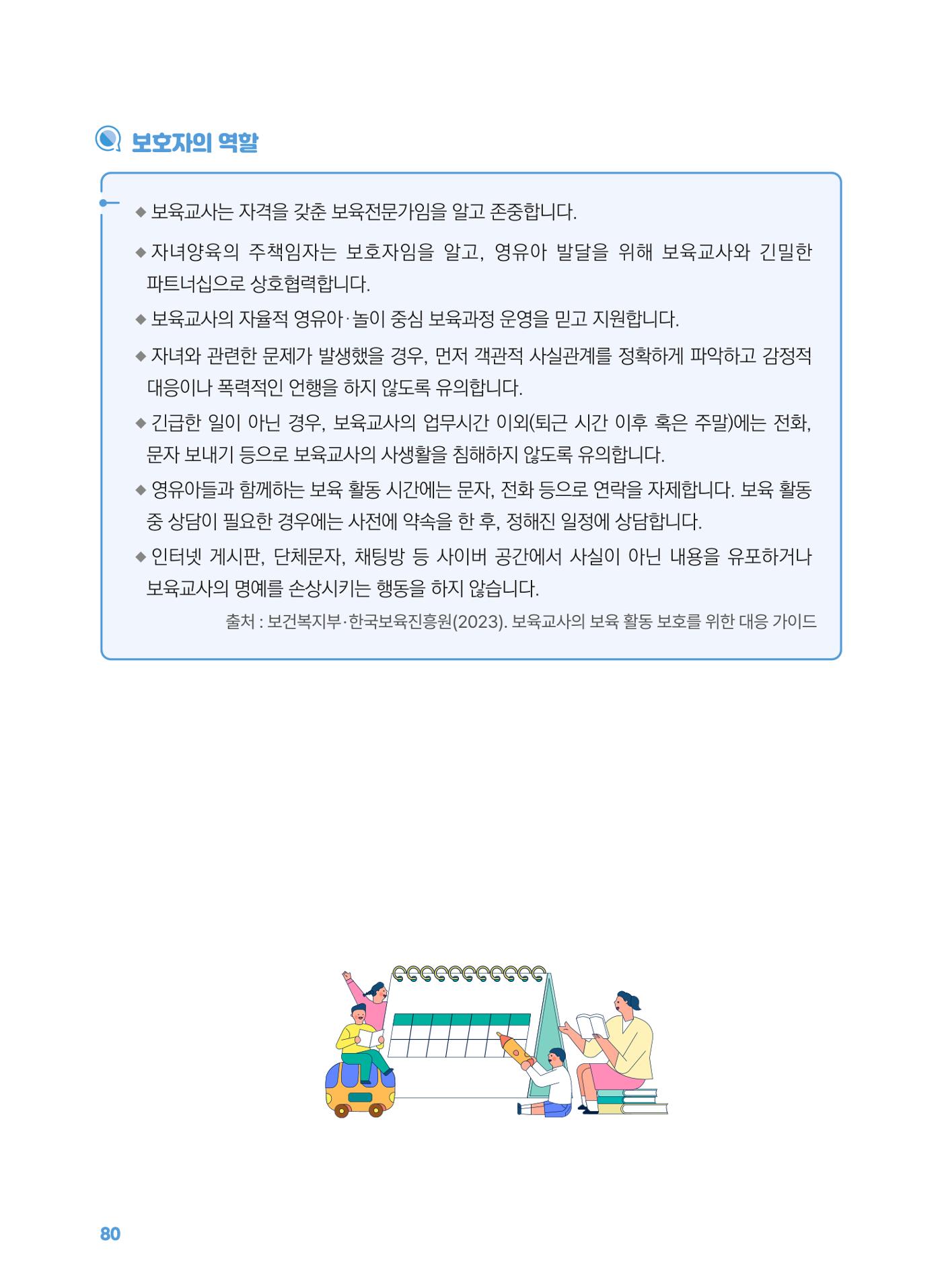 [경기센터] 2025년 노무사와 변호사가 알려주는 보육교직원 권립호ㅗ  80페이지