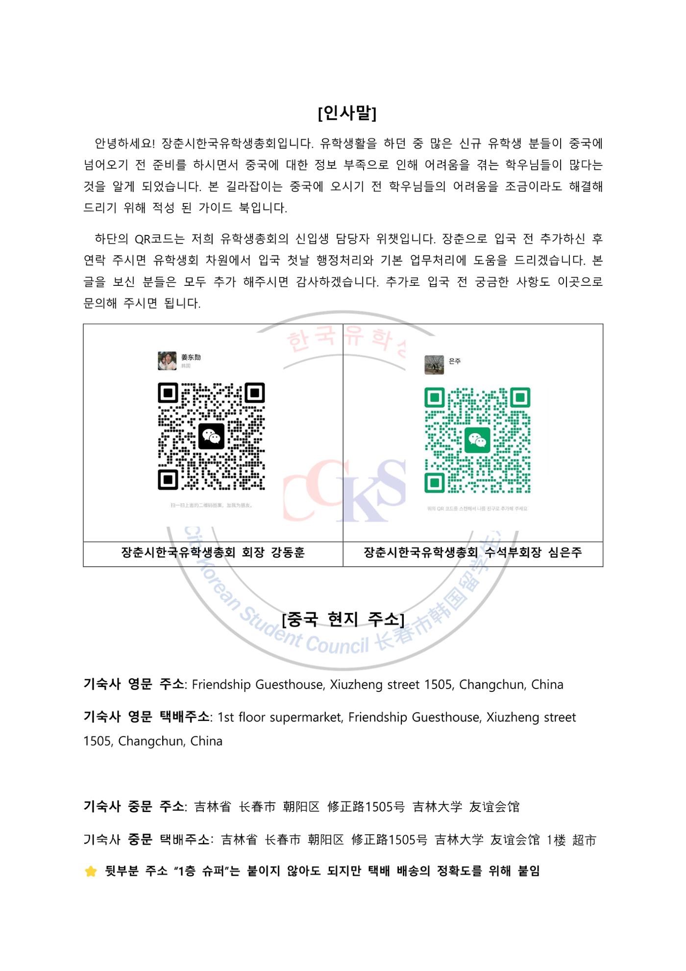길림대학교 길라잡이 2페이지