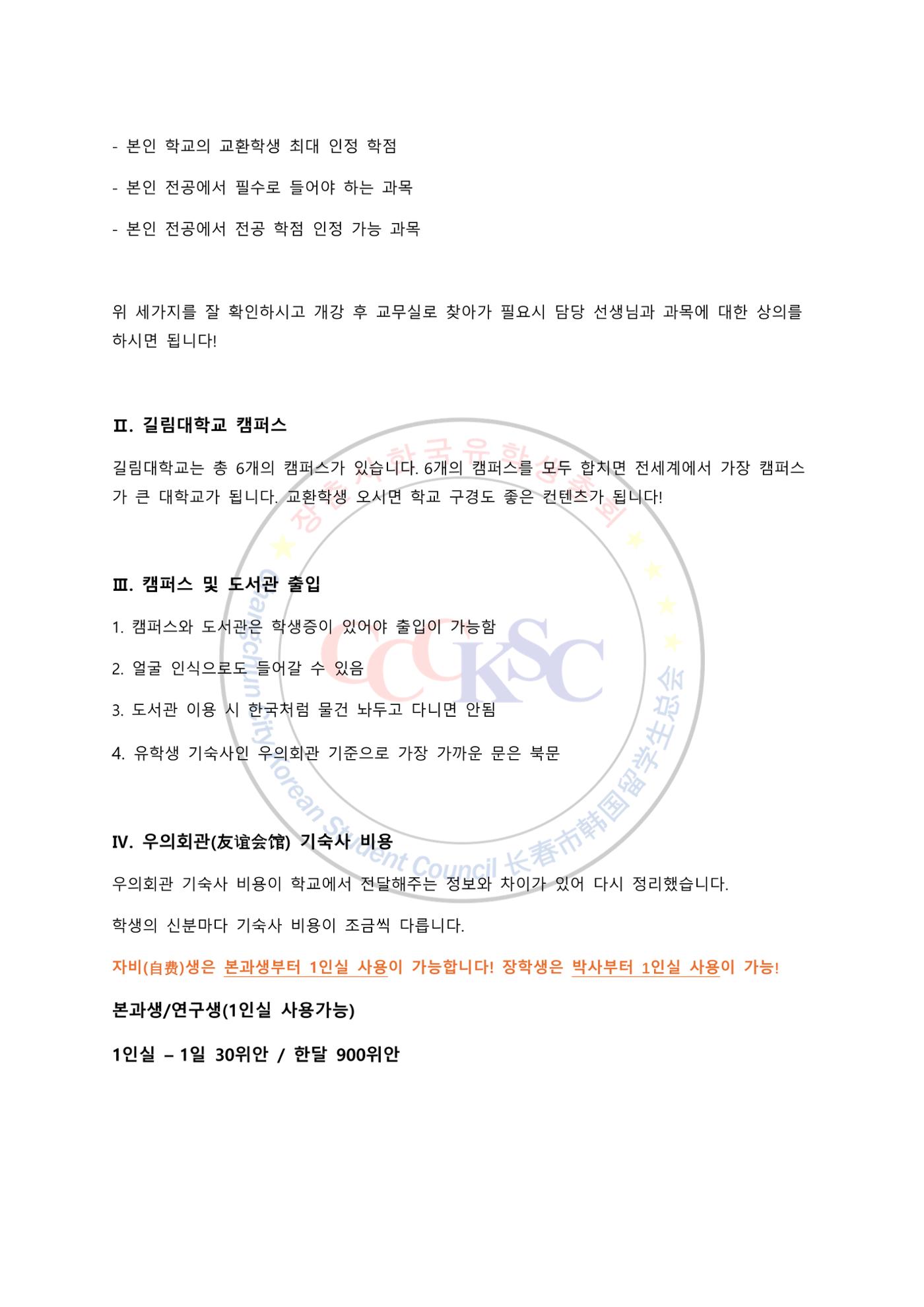 길림대학교 길라잡이 15페이지