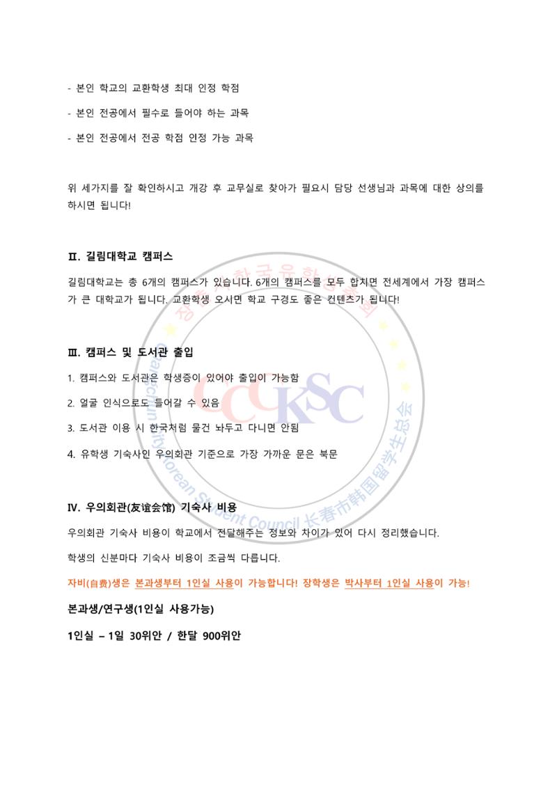 길림대학교 길라잡이 15페이지