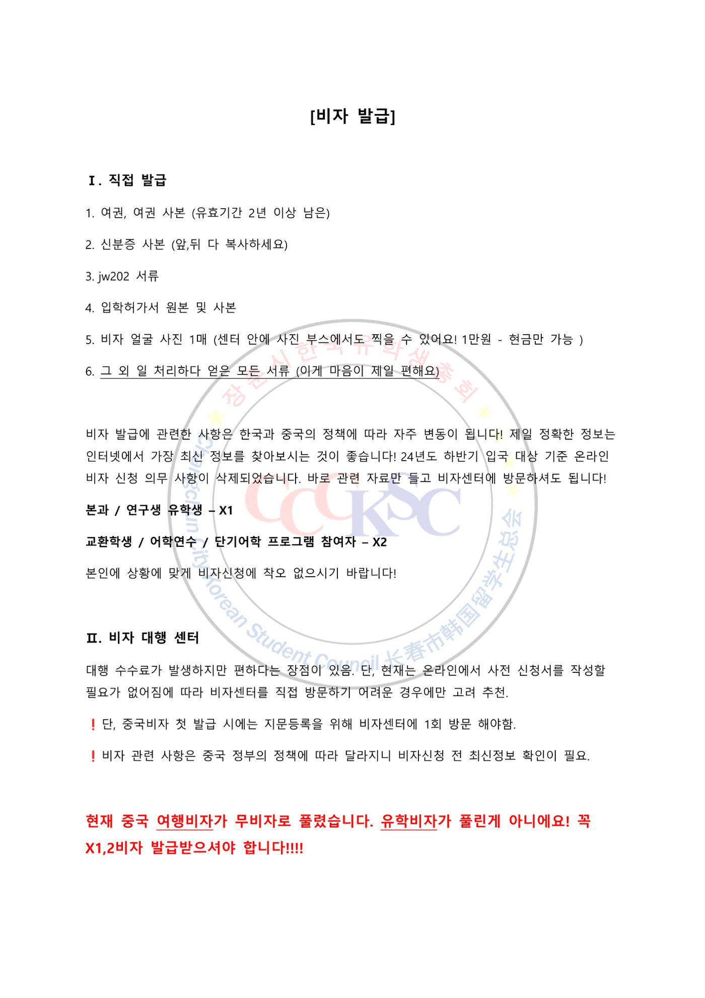 길림대학교 길라잡이 3페이지