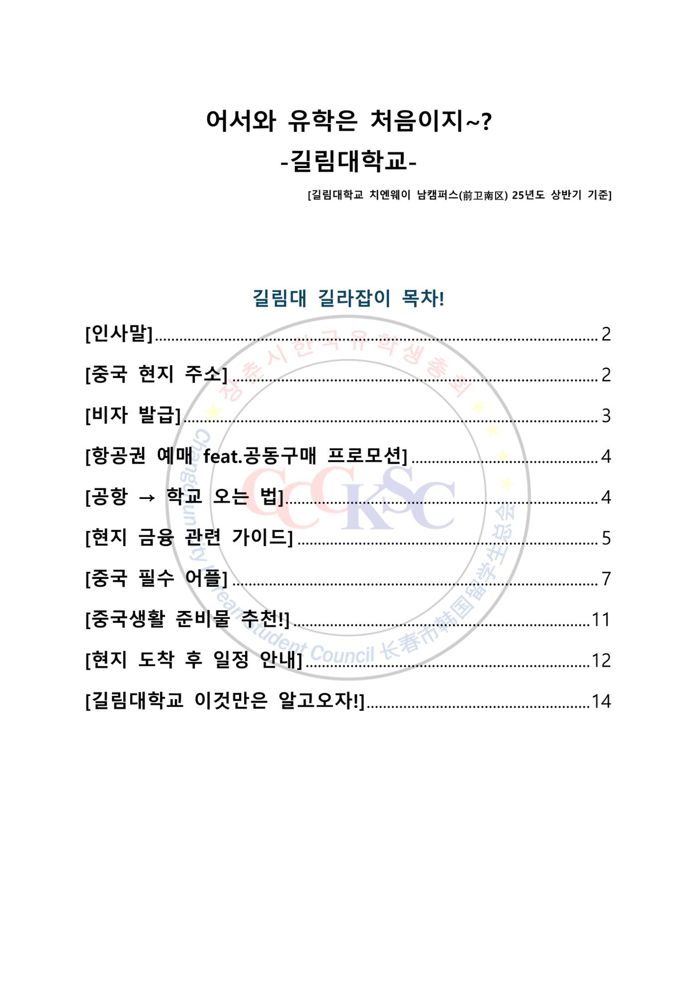길림대학교 길라잡이 1페이지