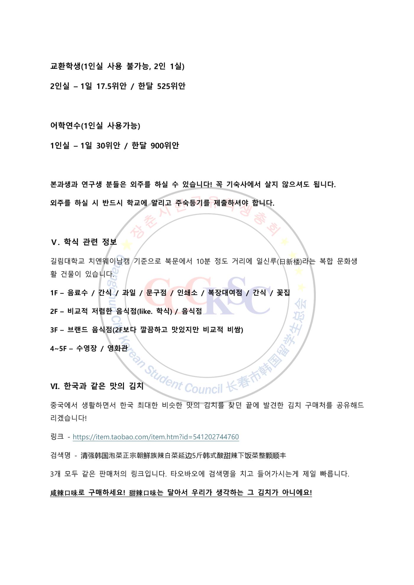 길림대학교 길라잡이 16페이지