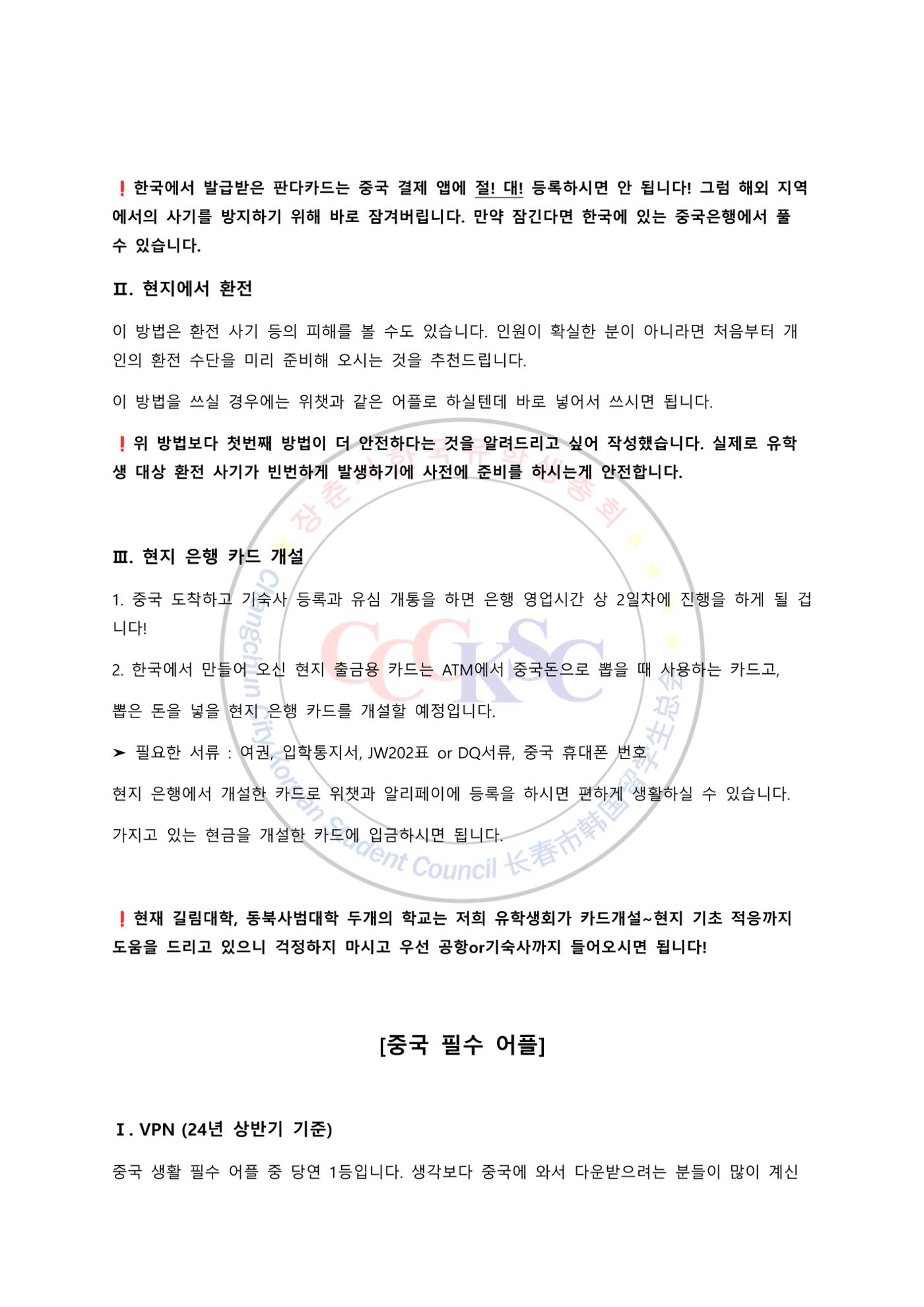 길림대학교 길라잡이 7페이지